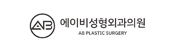 โลโก้ AB Plastic Surgery