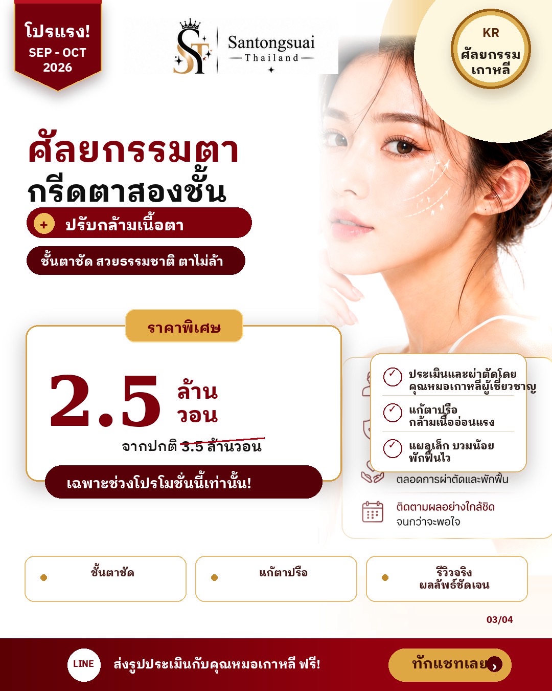 ศัลยกรรมตา กรีดตาสองชั้น