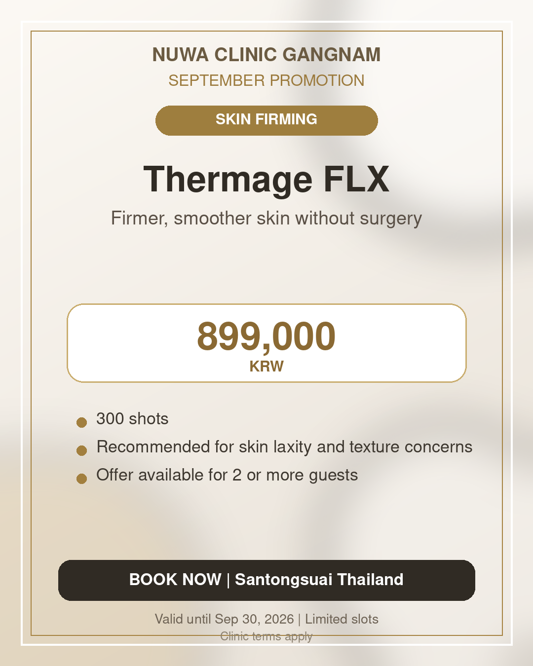 โปรโมชั่นโปรแกรมยกกระชับผิว