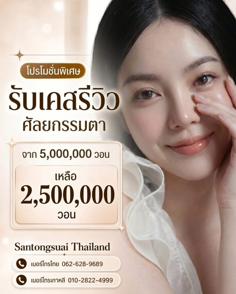 โปสเตอร์โปรโมชันเดิมสำหรับเคสรีวิวศัลยกรรมตา