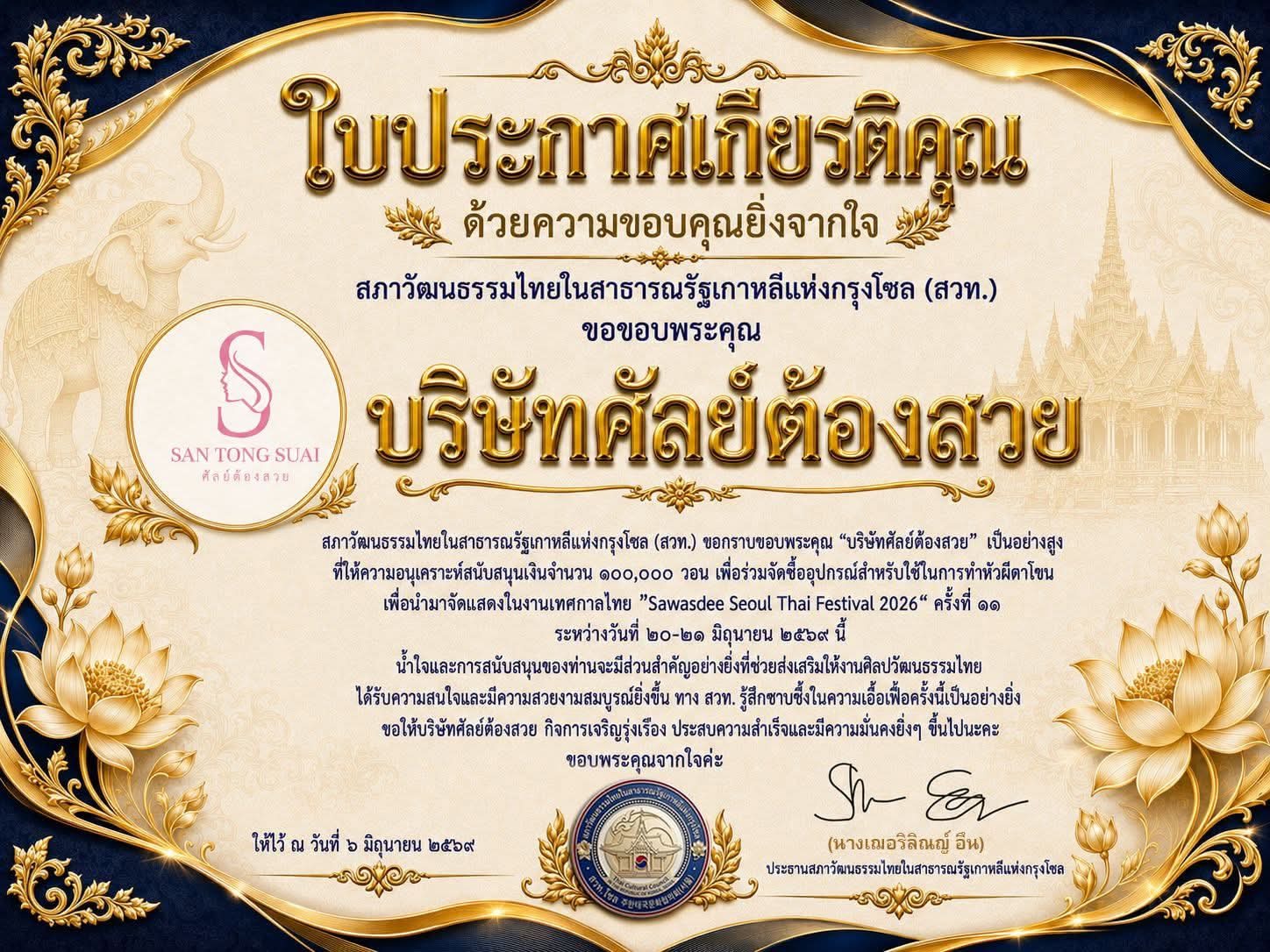 Santongsuai, Sawasdee Seoul Thai Festival 2026 후원 참여