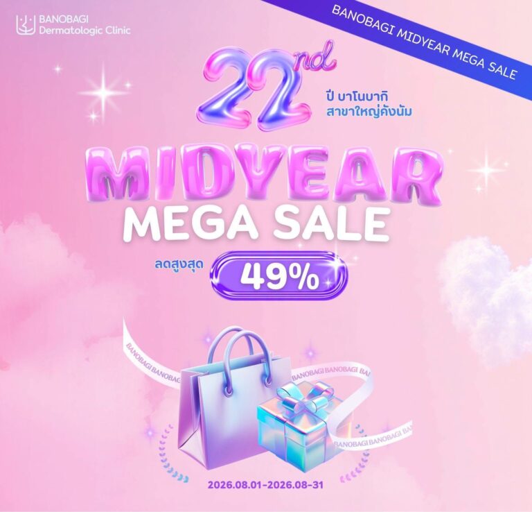 โปสเตอร์โปรโมชันคลินิกผิวบาโนบากิ เดือนสิงหาคม 2026