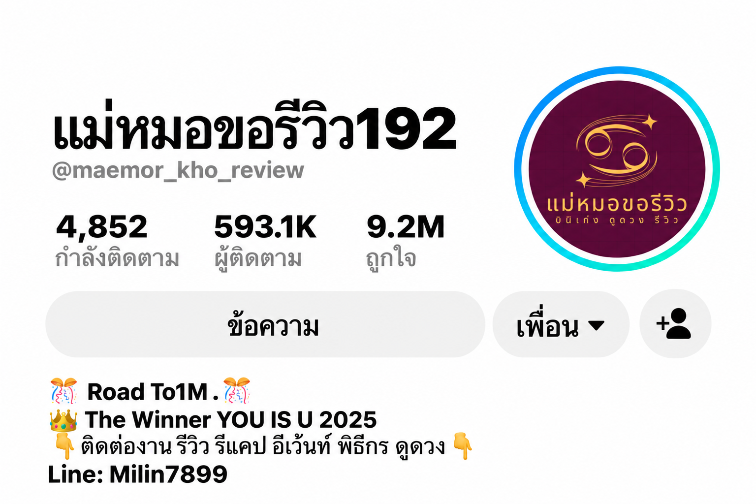 โปรไฟล์ TikTok แม่หมอขอรีวิว192 ของคุณมิลิน ผู้ติดตาม 593.1K คน