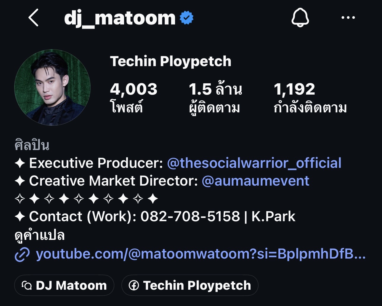 หน้า Instagram คุณมะตูม เตชินท์ พลอยเพชร