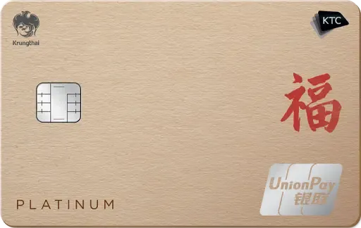 บัตรเครดิต KTC UNIONPAY PLATINUM